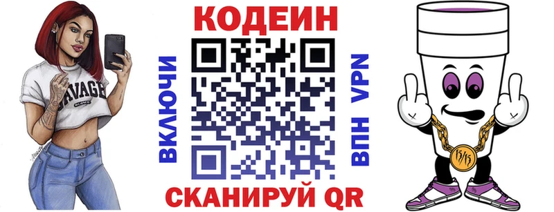 Codein Purple Drank  Глазов 